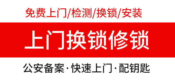 24h上门开锁