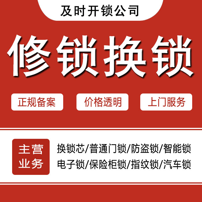 保山昌宁县24小时上门 [开锁换锁修锁] 防盗门·保险柜·汽车锁